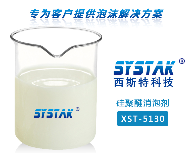 硅聚醚水蜜桃在线网站XST-5130